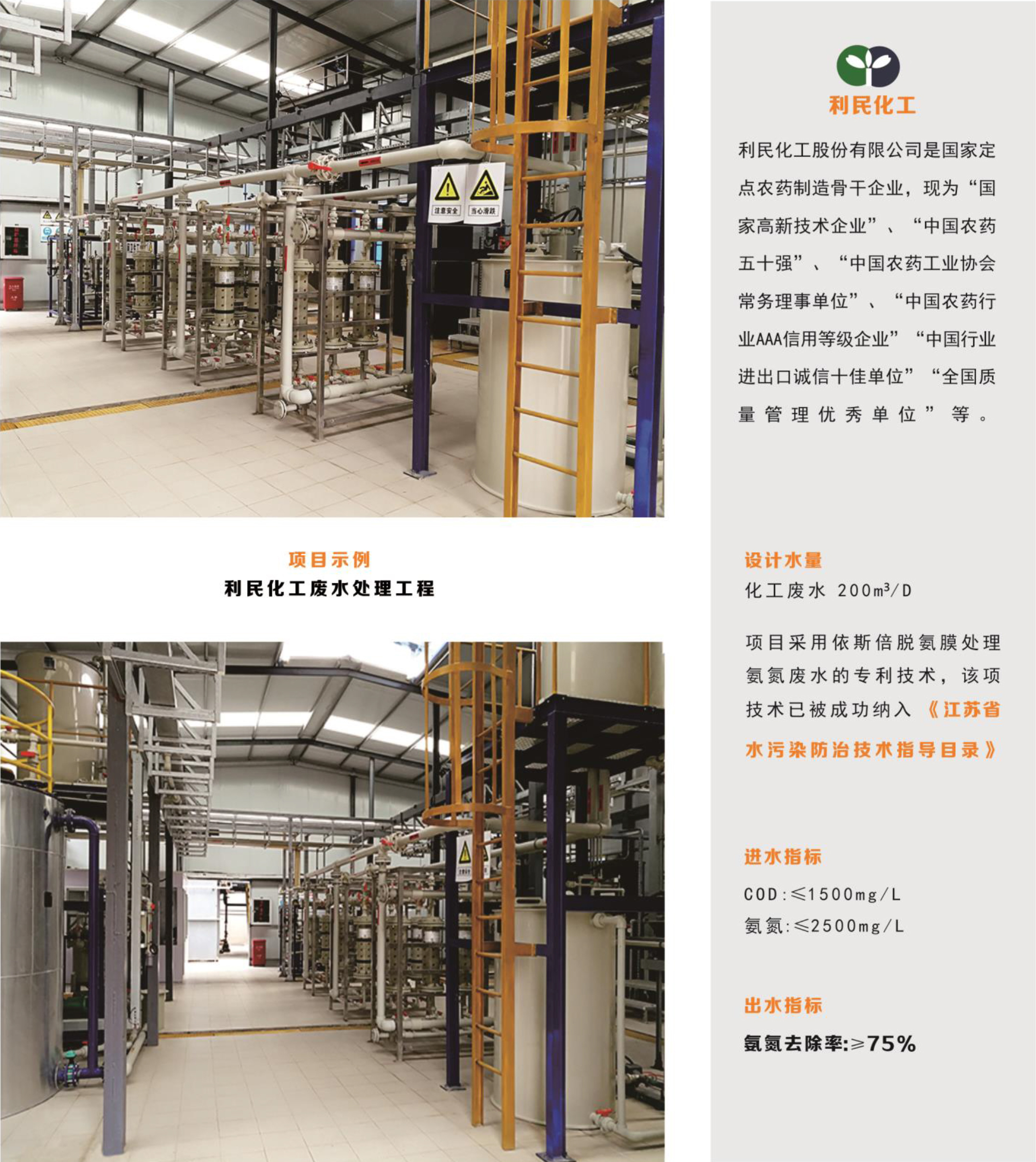 利民化工高無機氨氮廢水處理工程