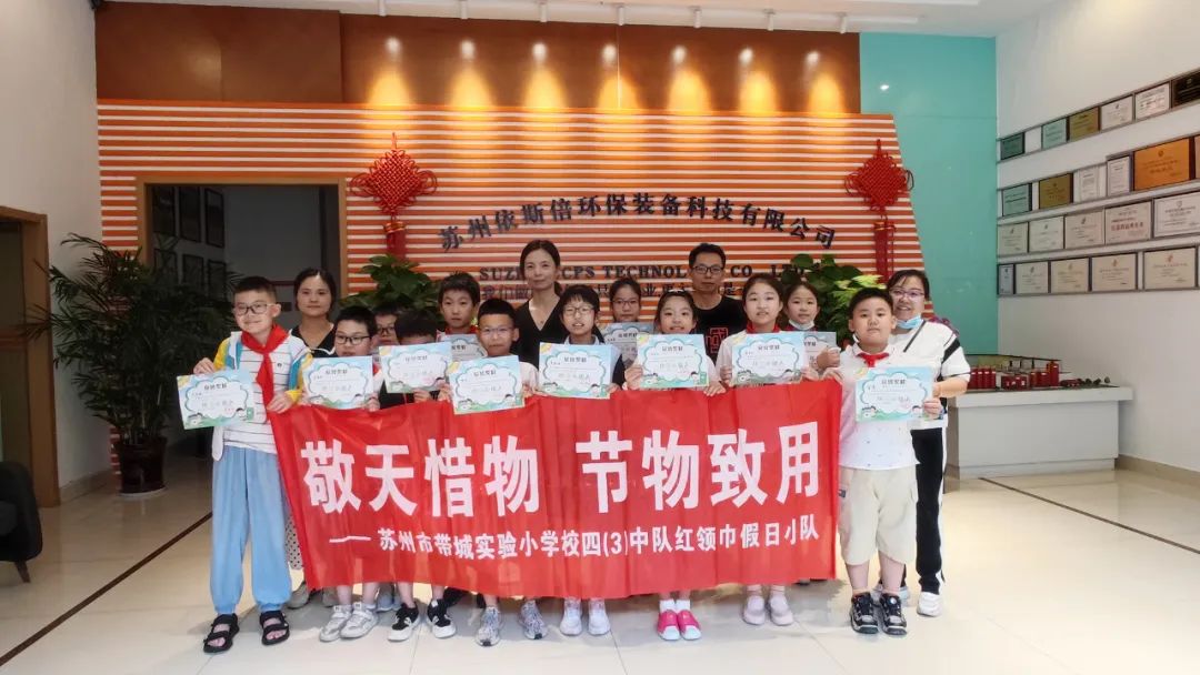 帶城小學(xué)少先隊(duì)員們走進(jìn)依斯倍，開展校外實(shí)踐學(xué)習(xí)活動(dòng)