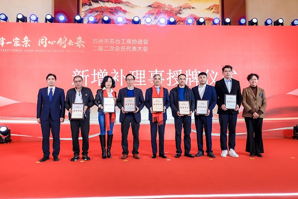 依斯倍環(huán)保當(dāng)選蘇州市蘇臺工商協(xié)進會理事單位